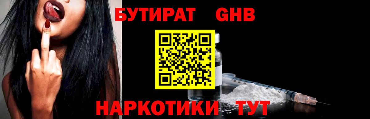 БУТИРАТ 1.4BDO Татарск