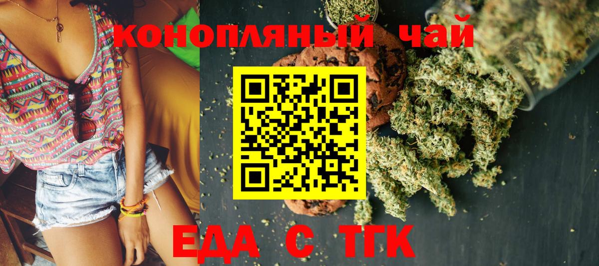 Татарск  Cannafood марихуана  Вход с VPN 