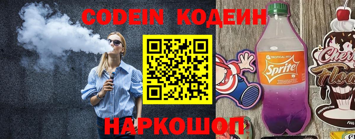 Кодеин напиток Lean (лин)  Вход с VPN  Татарск  Кодеиновый сироп Lean напиток Lean (лин) 