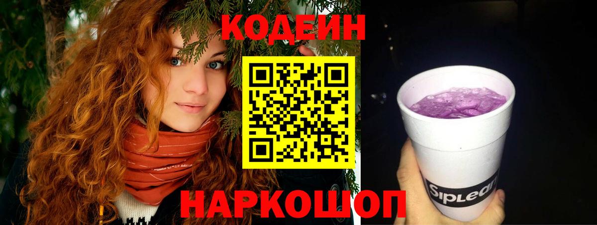 Кодеин Purple Drank Татарск