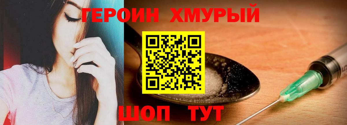 Героин VHQ Татарск