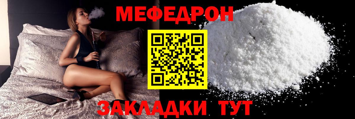 Меф мяу мяу мука Татарск