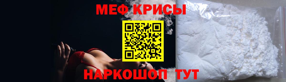 Татарск  МЯУ-МЯУ 4 MMC  МЯУ-МЯУ  МЯУ-МЯУ кристаллы  Вход с VPN 