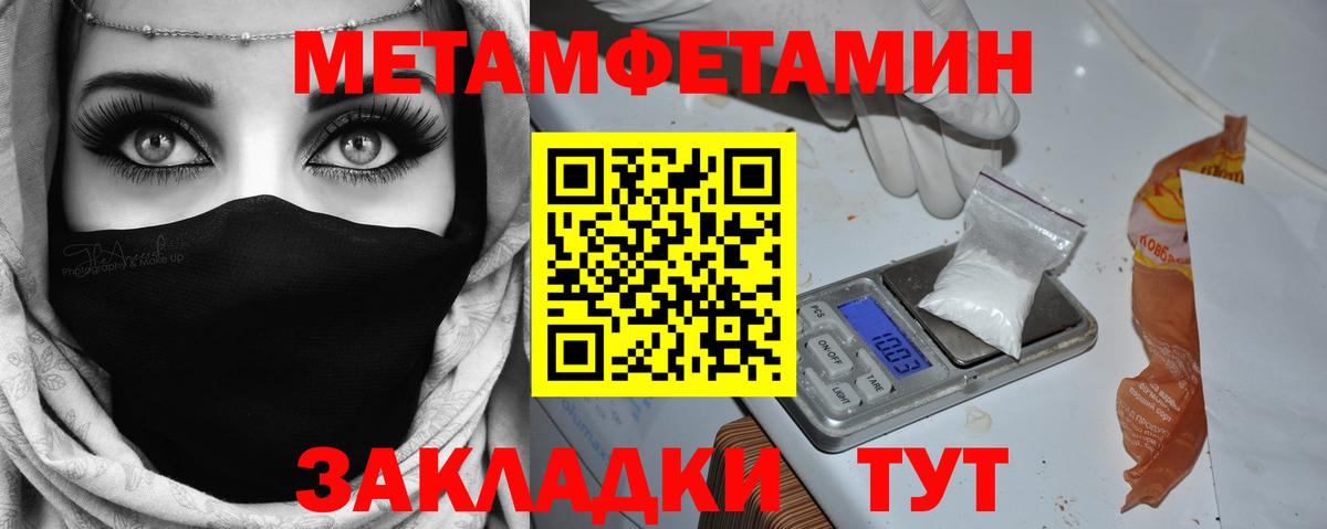 Первитин Methamphetamine Татарск