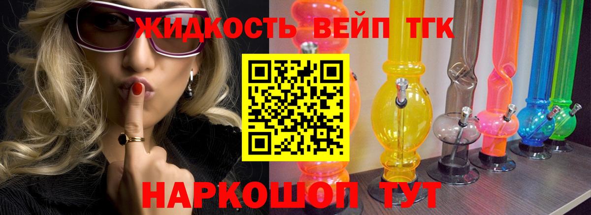 ТГК вейп Татарск
